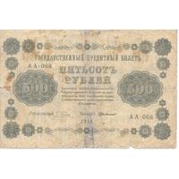 Rusia U.r.s.s. Billete De 500 Rublos Año 1918 Pick 94 segunda mano  Argentina
