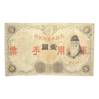 Billete 1 Yen China Ocupación Japonesa 1838 Pick M23a segunda mano  Argentina
